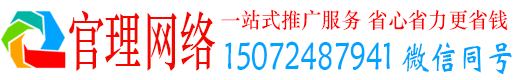 惠安官理网络推广竞价